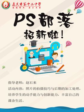 社团海报PS部落