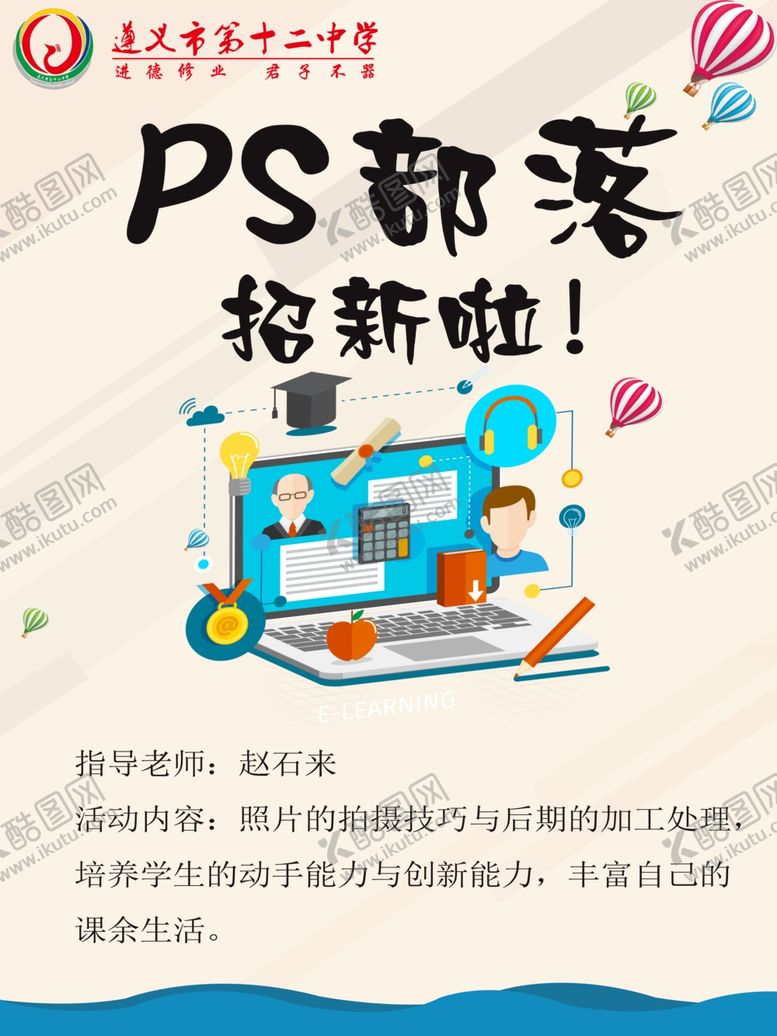 编号：49458609141216024895【酷图网】源文件下载-社团海报PS部落