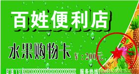 便利店购物卡