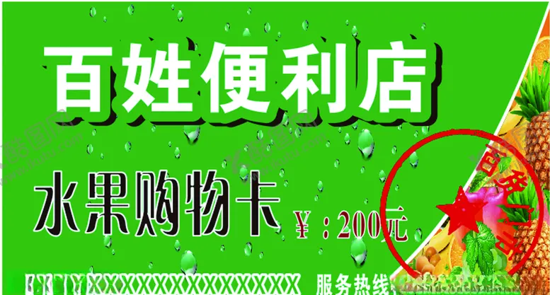 编号：36650906251632469678【酷图网】源文件下载-便利店购物卡