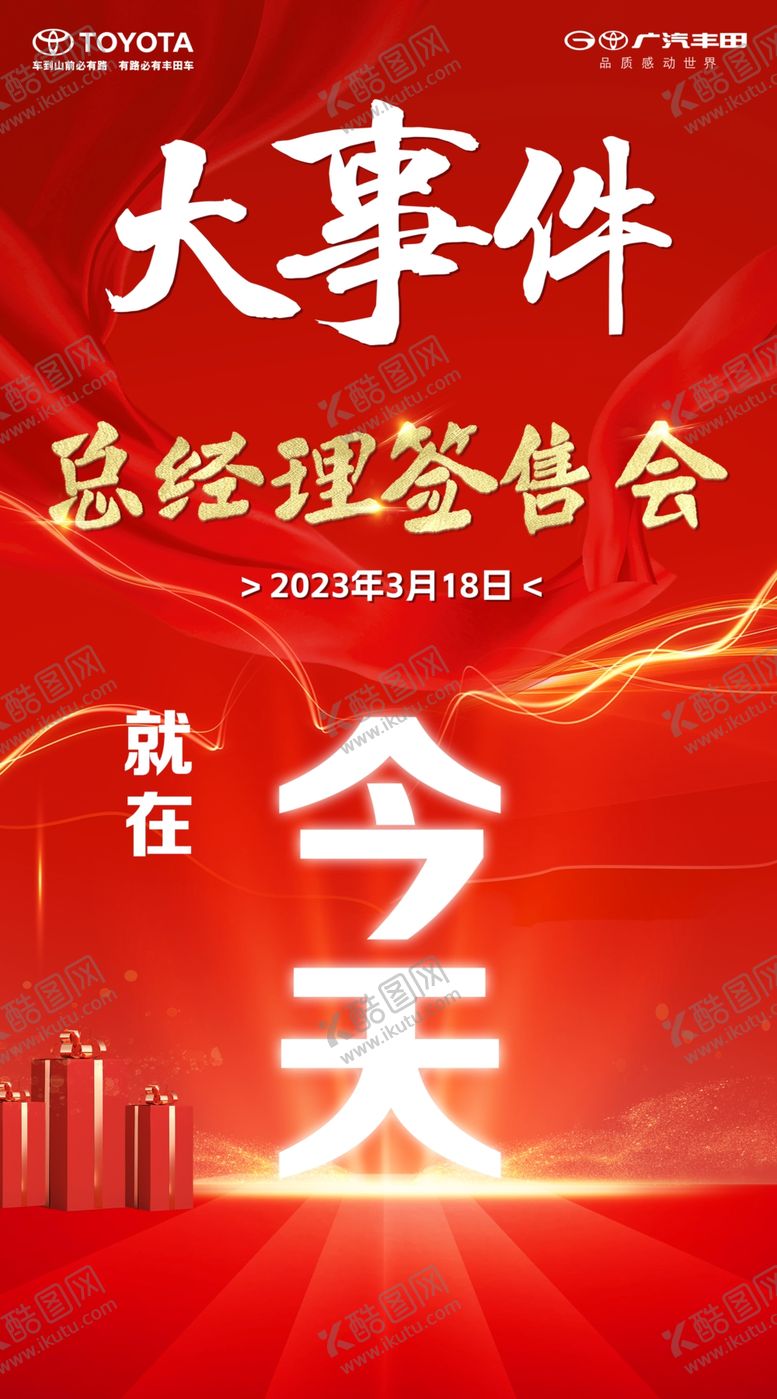 编号：03978409190047578239【酷图网】源文件下载-团购会倒计时