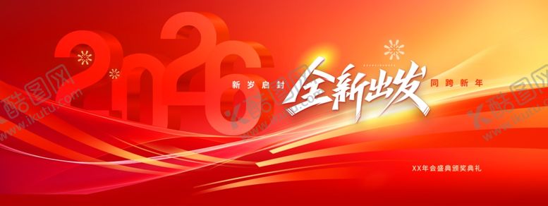 编号：75173404051512498709【酷图网】源文件下载-2023创新主题红色背景图