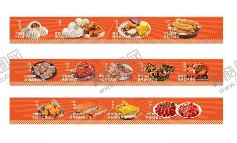 编号：76655006091119184501【酷图网】源文件下载-超市熟食美食横幅展示