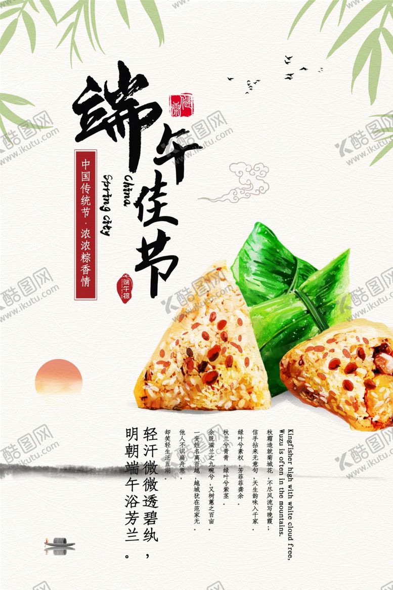 编号：95889009301746326427【酷图网】源文件下载-端午节