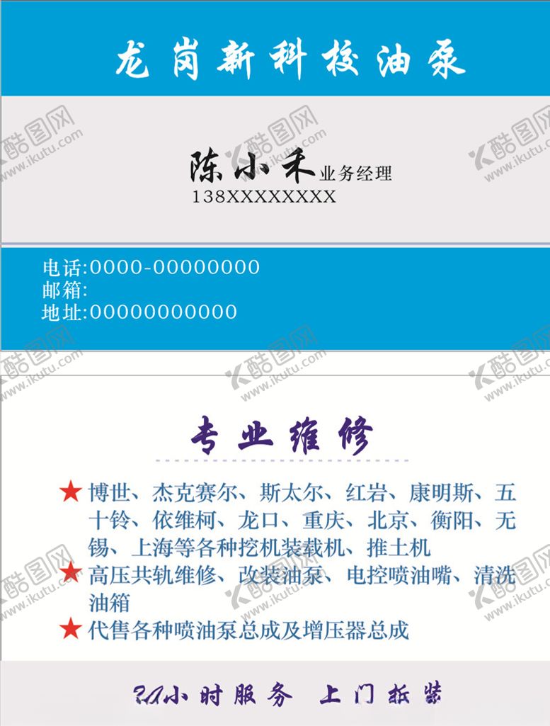 编号：77012210121507226854【酷图网】源文件下载-油泵名片