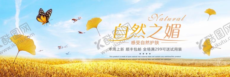 编号：42585109271002332691【酷图网】源文件下载-自然护肤