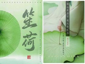 水墨风笙荷意境图
