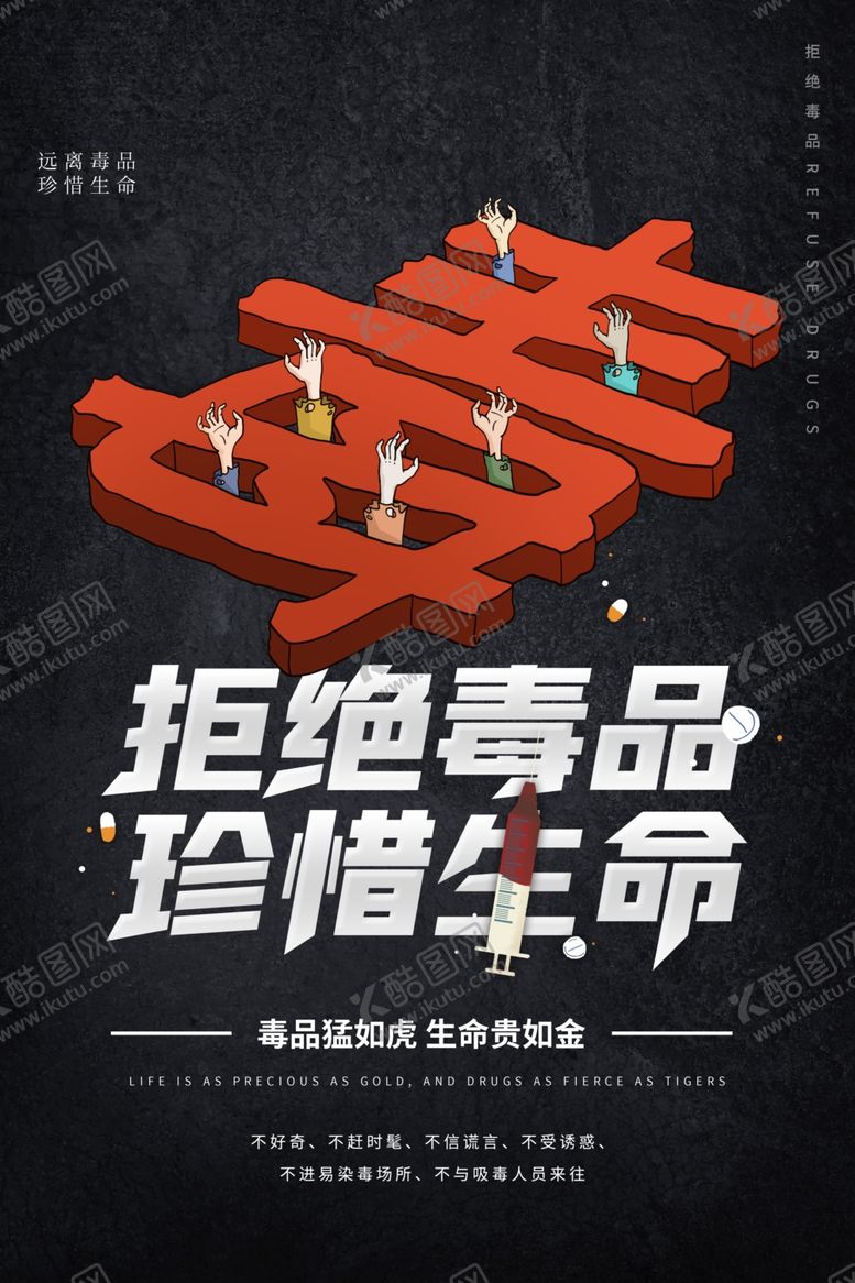 编号：38254609251655529202【酷图网】源文件下载-国际禁毒日
