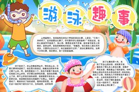 游泳小报