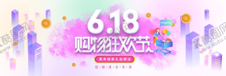 编号：11946407080544588215【酷图网】源文件下载-京东618