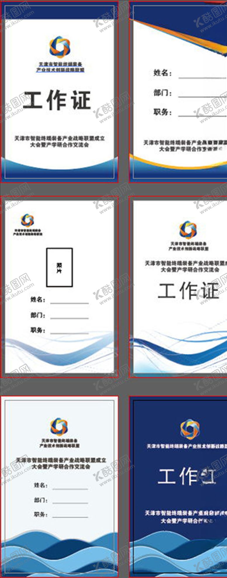 编号：16687405091528488819【酷图网】源文件下载-工作证