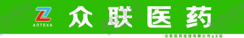 编号：10750005131655214970【酷图网】源文件下载-众联医药