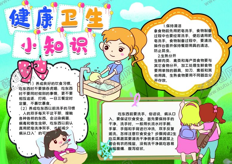 编号：45892207030031337800【酷图网】源文件下载-健康小报
