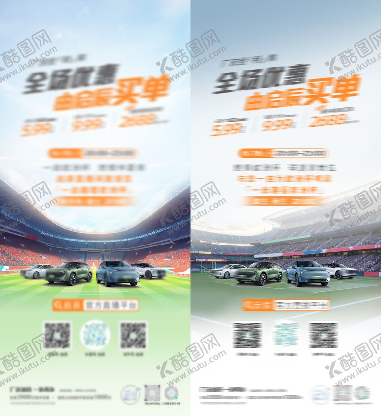 编号：48348008182301516802【酷图网】源文件下载-汽车足球海报