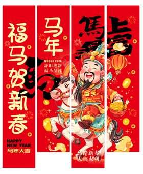 2026福马贺新春挂布