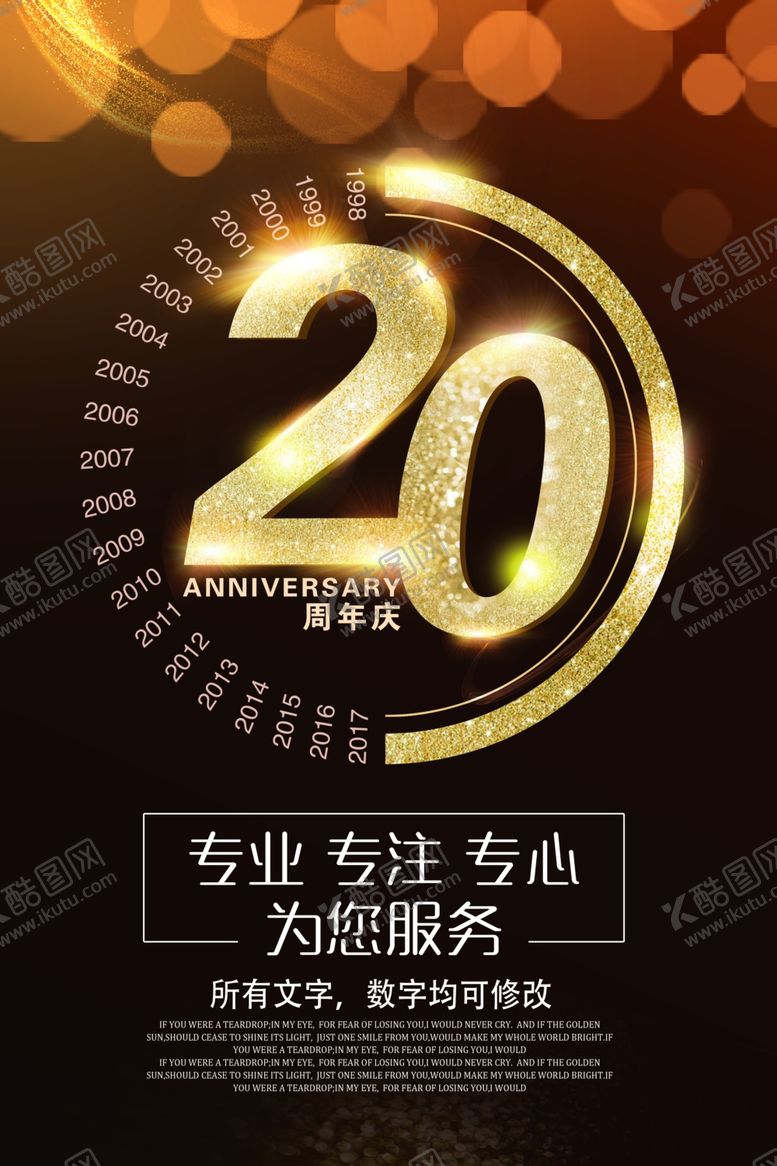 编号：52916207081845544089【酷图网】源文件下载-周年庆海报