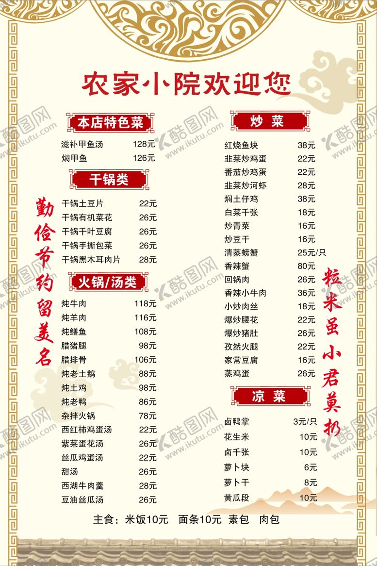 编号：76517910190229132550【酷图网】源文件下载-菜单