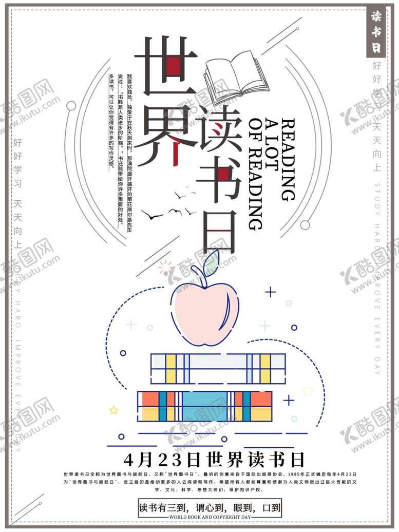 编号：85384809240139204218【酷图网】源文件下载-世界读书日