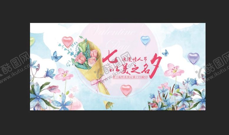 编号：34605110021118177104【酷图网】源文件下载-七夕节海报 