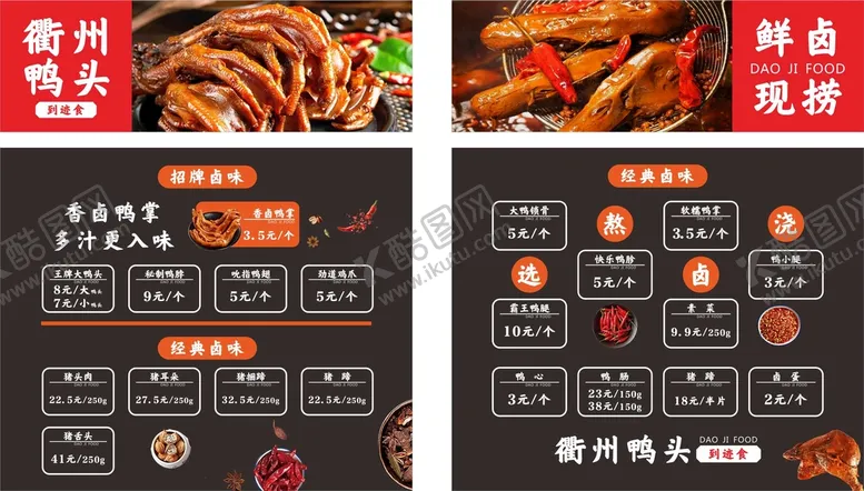 编号：77325312032201169494【酷图网】源文件下载-衢州鸭头