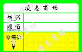 价格签