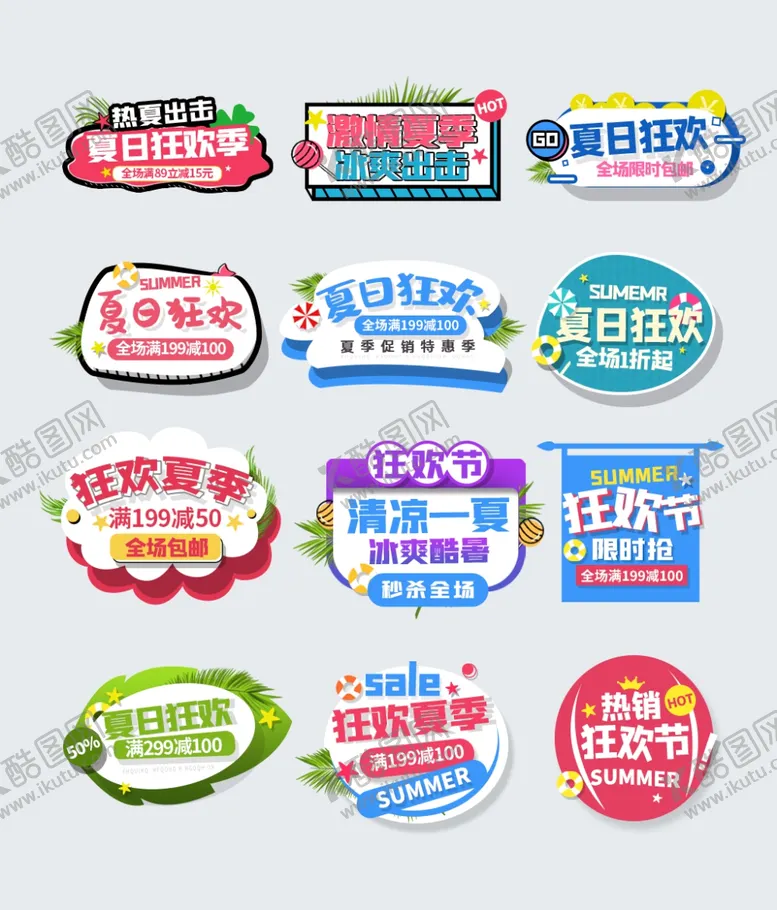 编号：56465805100905449960【酷图网】源文件下载-夏日狂欢季促销标签