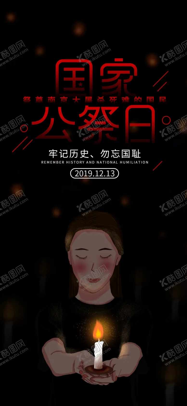 编号：17451309170859124284【酷图网】源文件下载-默哀背景