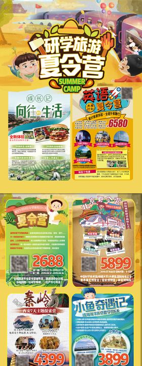 暑期旅游军事夏令营研学拼贴海报