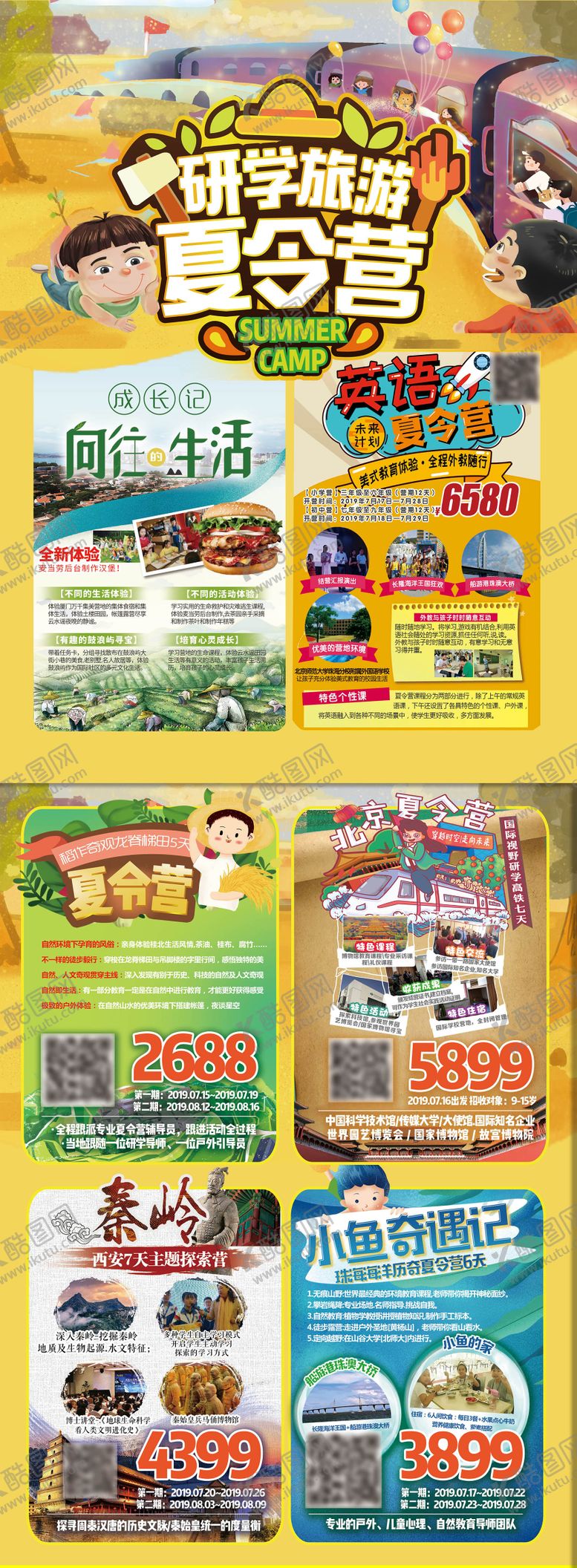 编号：99058004222253452381【酷图网】源文件下载-研学旅游夏令营 