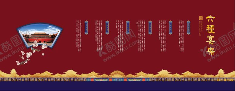 编号：38369801201436093278【酷图网】源文件下载-中国风宫廷文化传统文化背景板  