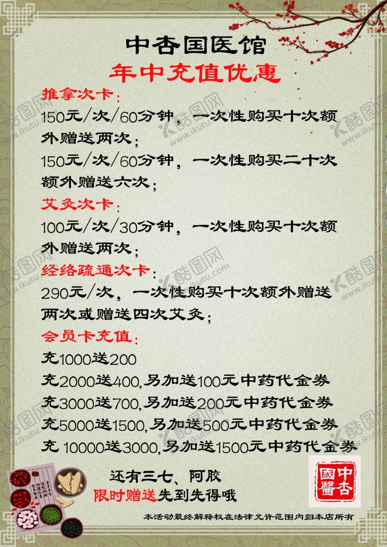 编号：25922507020356494304【酷图网】源文件下载-中医养生中杏国医