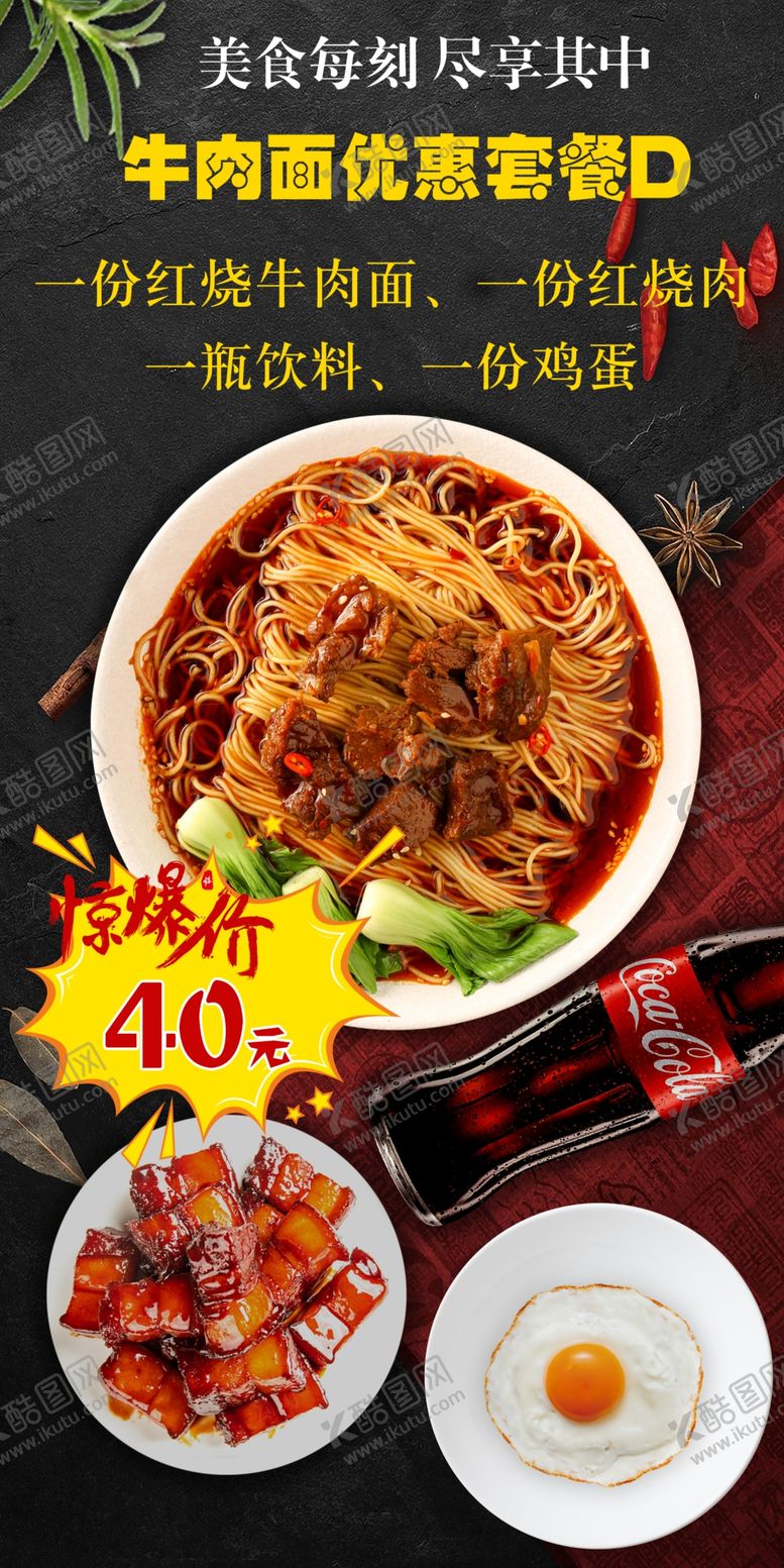 编号：73557202061047387388【酷图网】源文件下载-牛肉面灯箱布