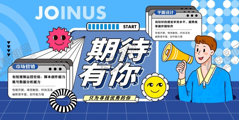 编号：14785110121346517580【酷图网】源文件下载-校园招聘