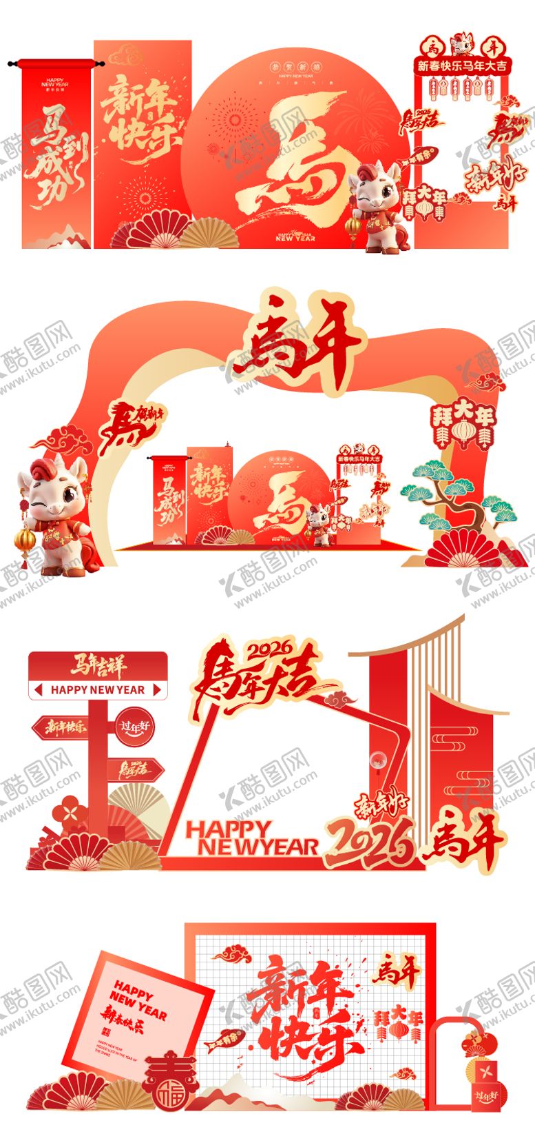 编号：90081512301823345079【酷图网】源文件下载-马年新年美陈