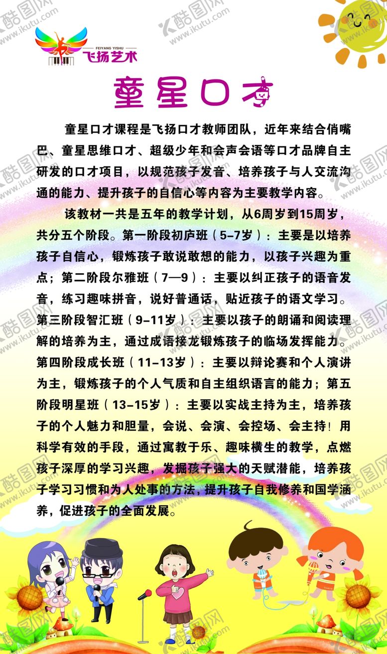 编号：42164904280645098520【酷图网】源文件下载-童星口才