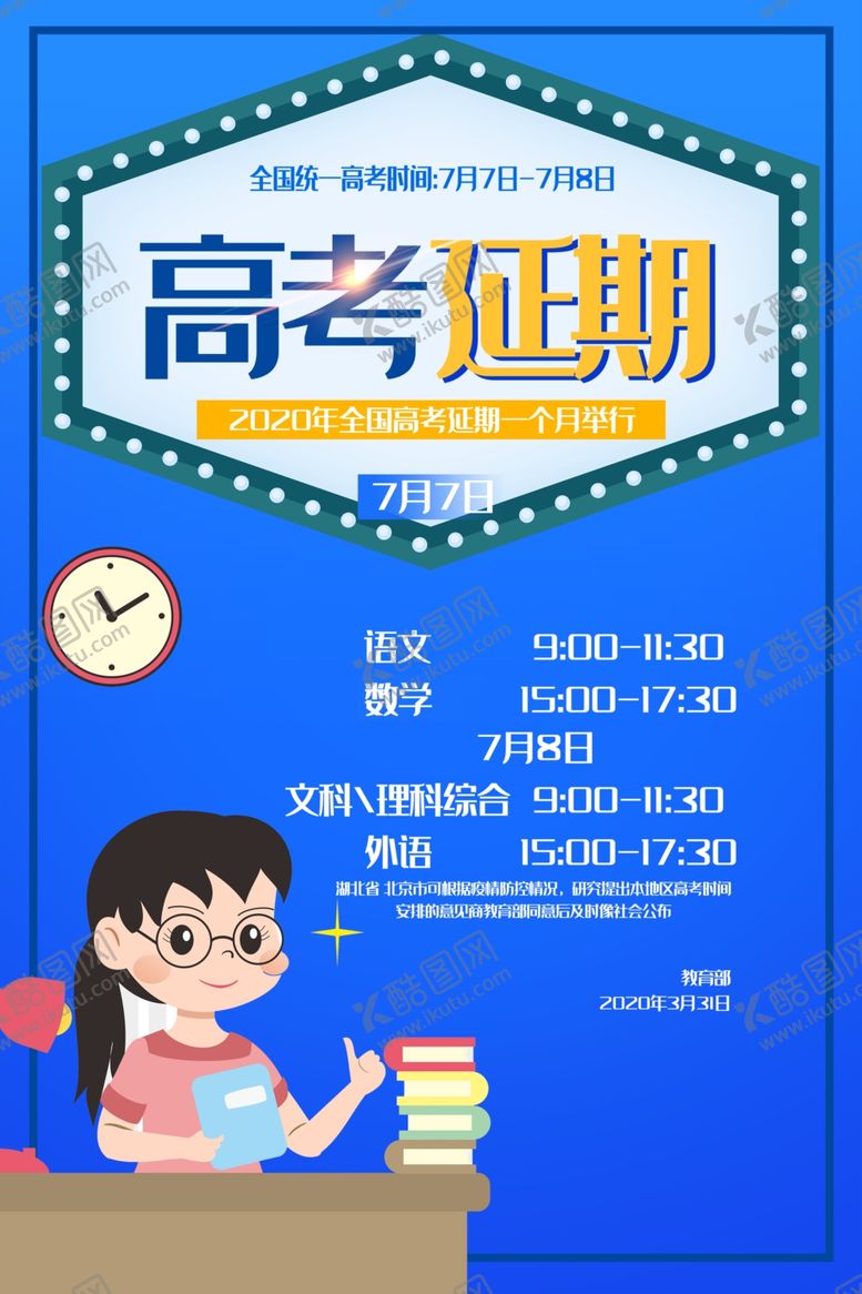 编号：15927411010045587965【酷图网】源文件下载-高考