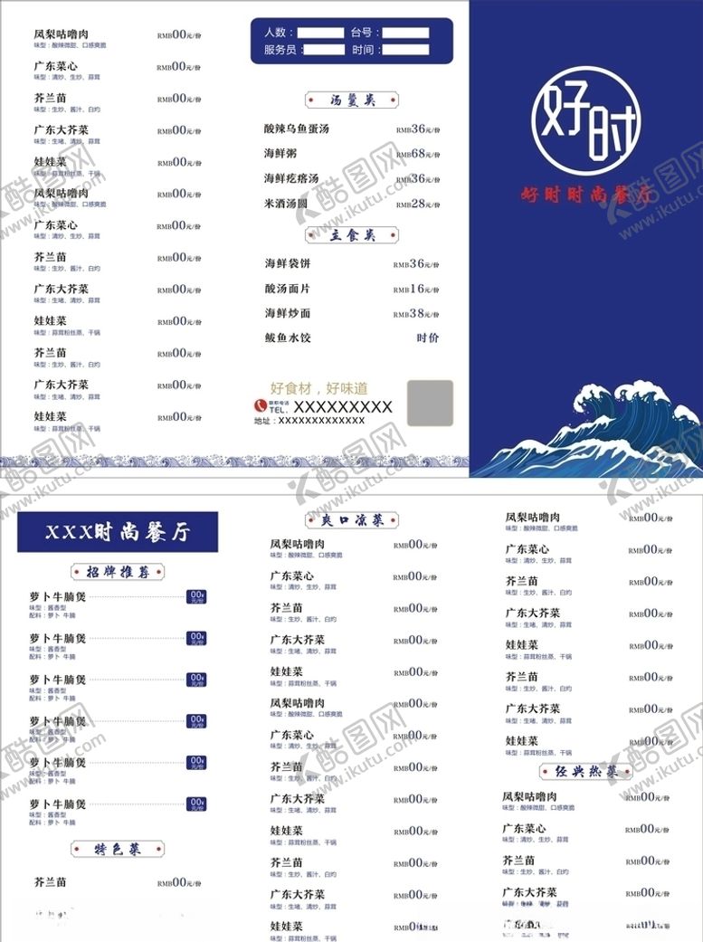 编号：62684109240313245518【酷图网】源文件下载-点菜单