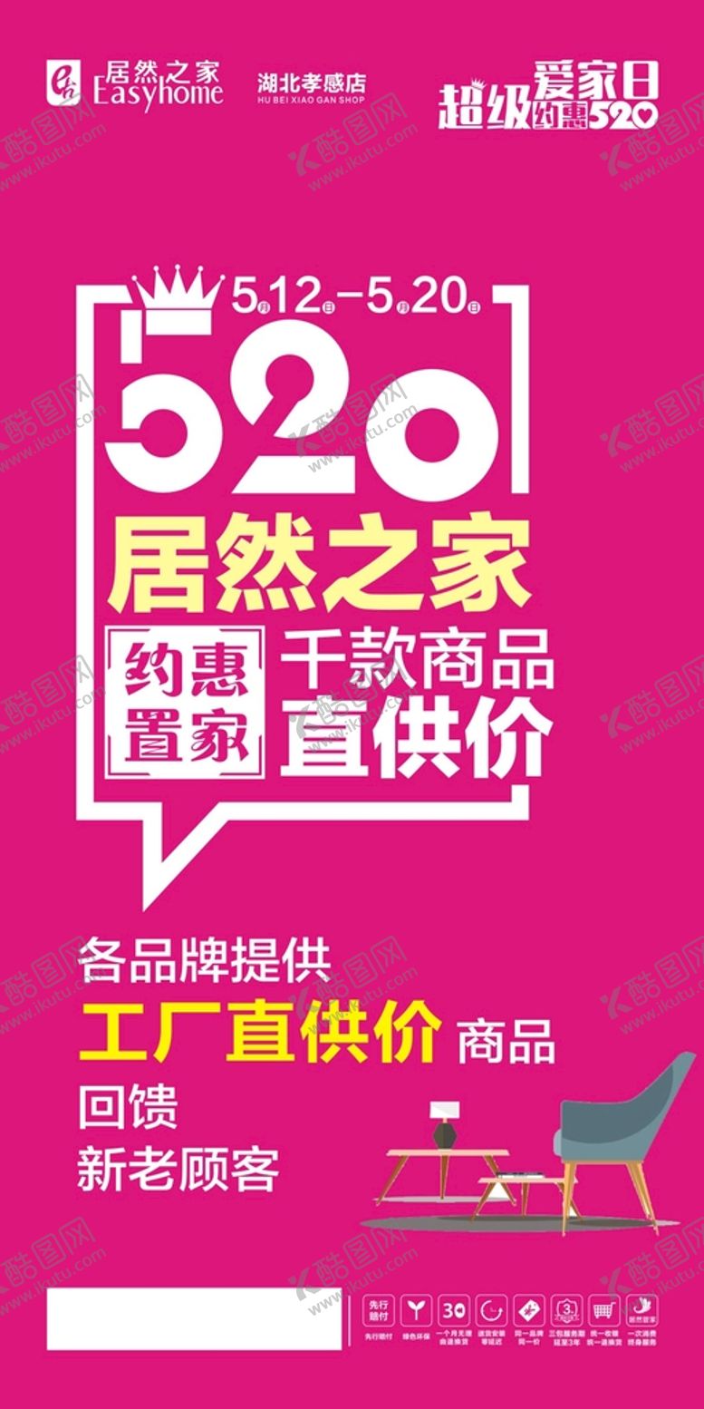 编号：92651401282345116040【酷图网】源文件下载-520 超级爱家日
