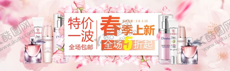 编号：88812210251237525850【酷图网】源文件下载-护肤品海报