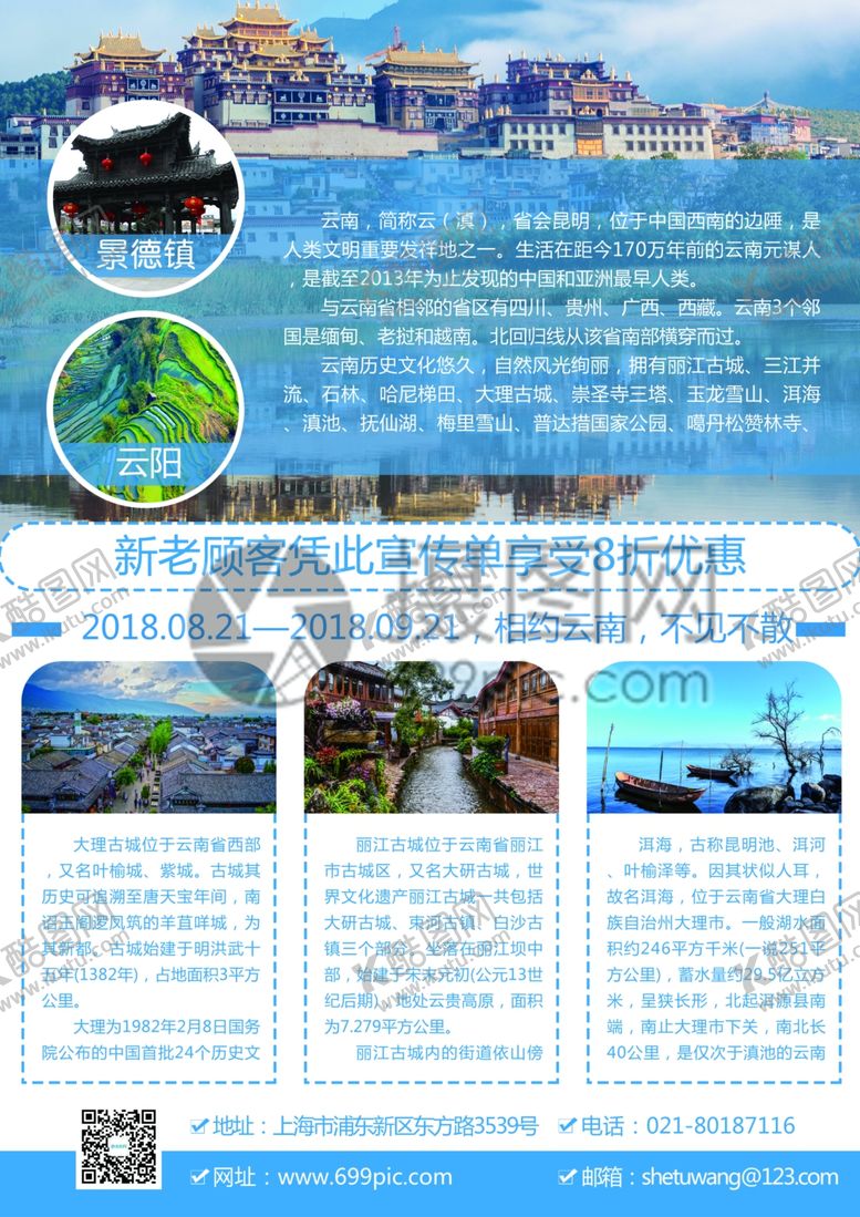 编号：69755706270100031984【酷图网】源文件下载-云南