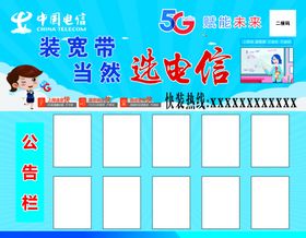 公告栏