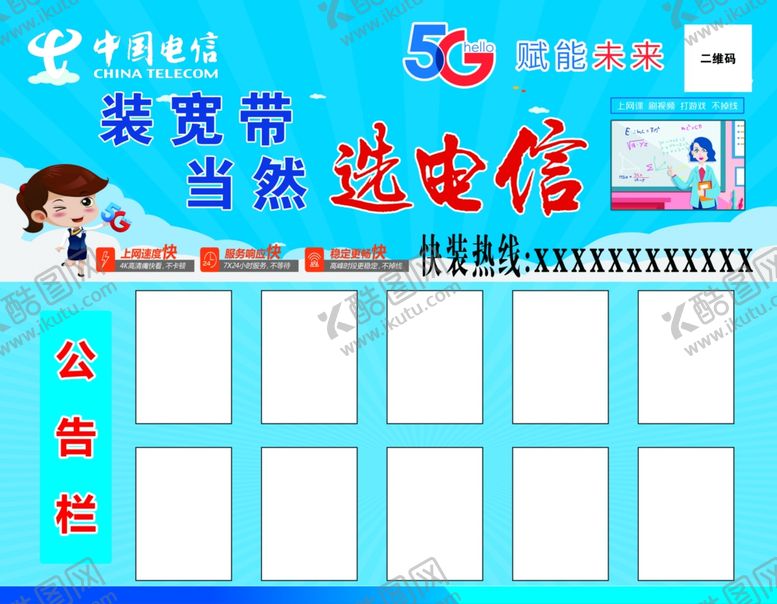 编号：20978506301628479786【酷图网】源文件下载-公告栏