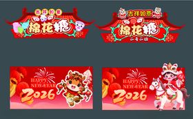 马新年集市摆摊棉花糖