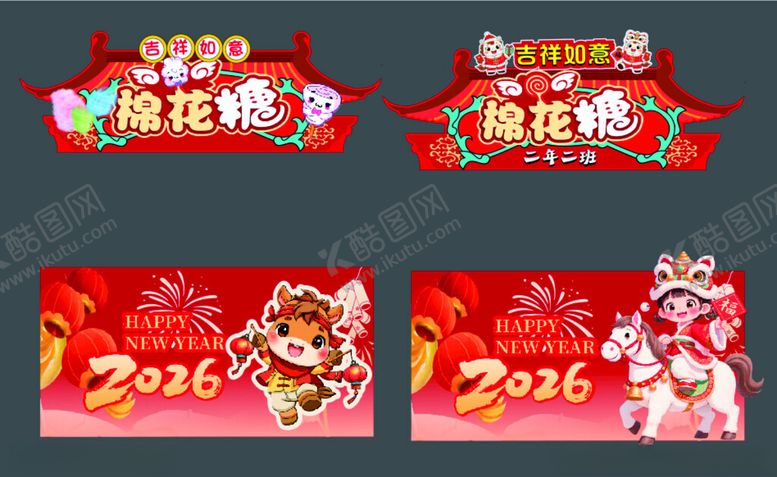 编号：90347204021925211953【酷图网】源文件下载-马新年集市摆摊棉花糖