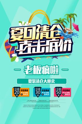 夏日清仓