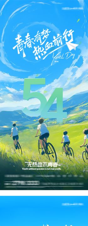 地产54青年插画海报