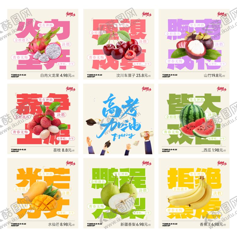 编号：34141206152033463402【酷图网】源文件下载-高考祝愿系列