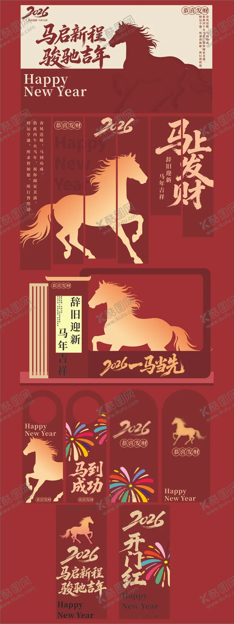 编号：51094412290010205486【酷图网】源文件下载-马年美陈素材设计