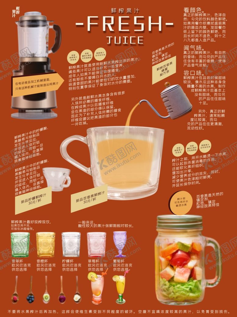 编号：67411910230650411357【酷图网】源文件下载-鲜榨果汁