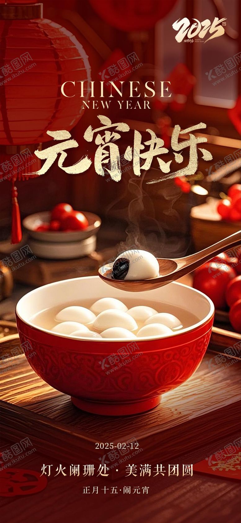 编号：36562202082319492005【酷图网】源文件下载-元宵节节日海报